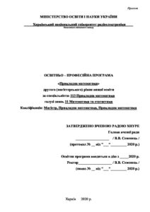 Проєкти освітніх програм