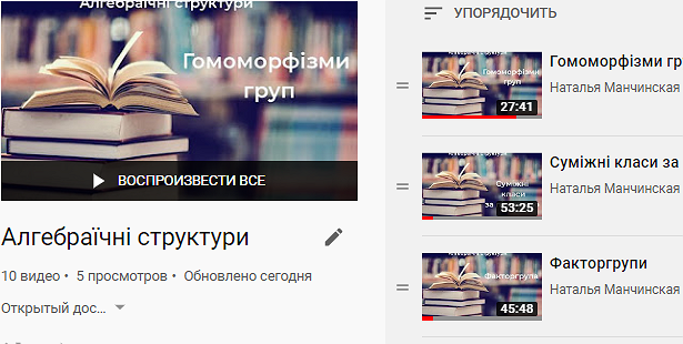 Відеозаписи занять на YouTube