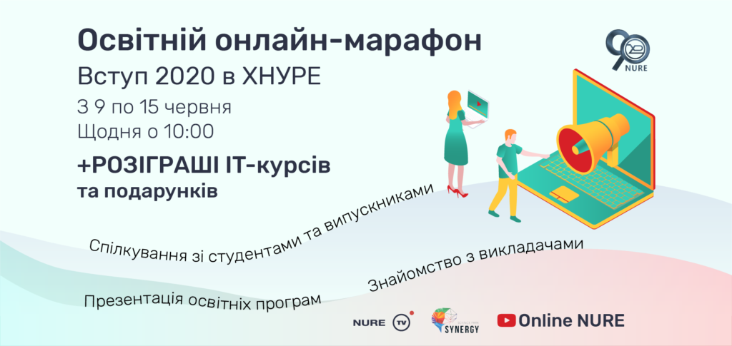 Освітній онлайн марафону «Вступ 2020 в ХНУРЕ»