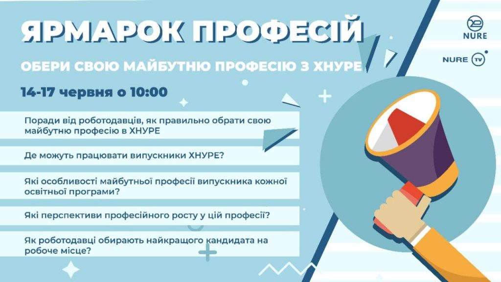 онлайн-марафон “Ярмарок професій. Обери свою майбутню професію з ХНУРЕ”.