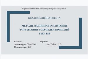 Захист магістерських кваліфікаційних робіт