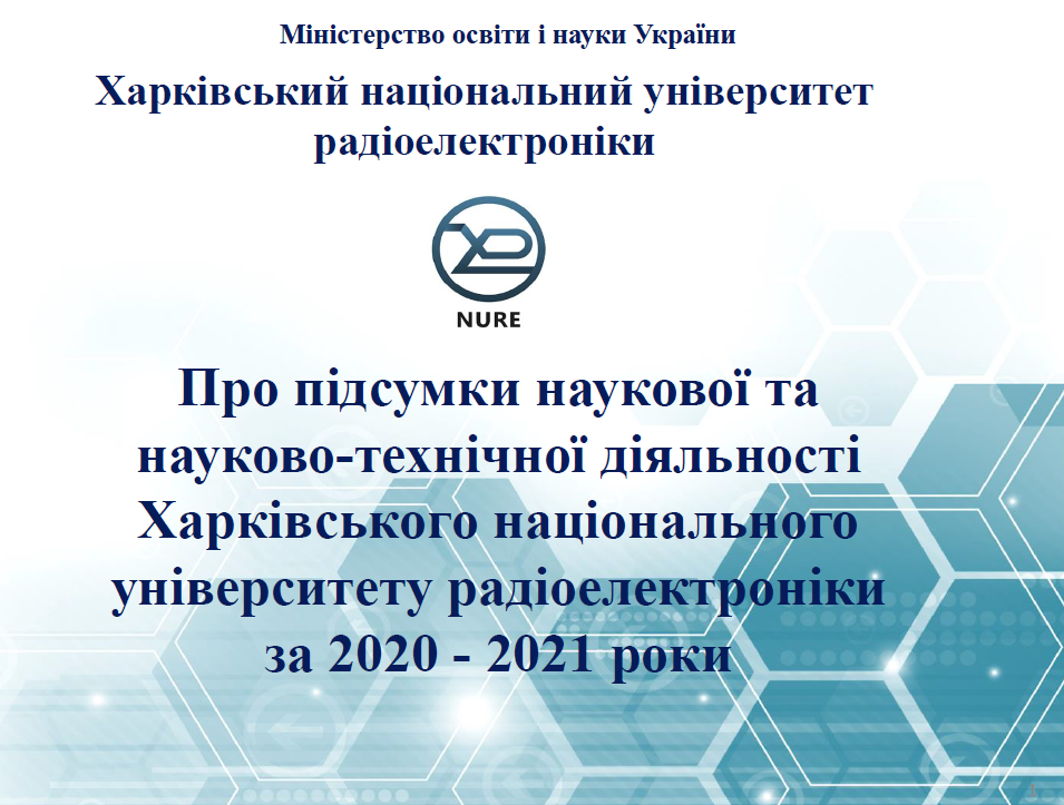 Підсумки наукової та  науково-технічної діяльності ХНУРЕ  за 2020 – 2021 роки