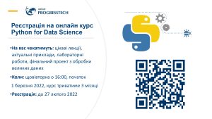 Освітній курс “Python for Data Science”