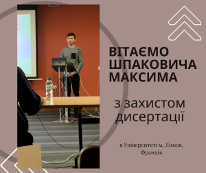 Випускник ХНУРЕ успішно захистив дисертацію в Університеті м. Лімож, Франція