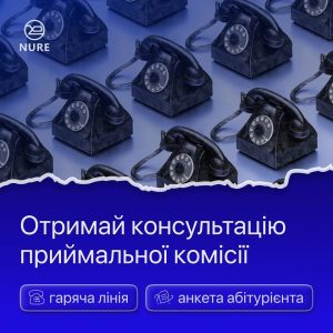 Онлайн консультації приймальної комісії ХНУРЕ