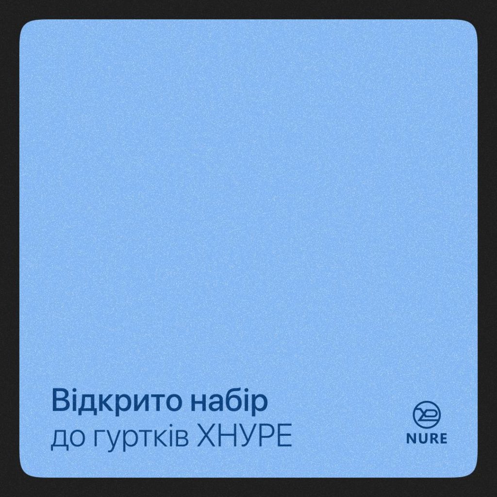 Відкрито набір до гуртків ХНУРЕ