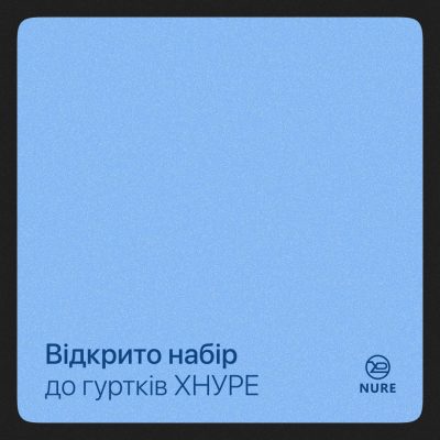 Відкрито набір до гуртків ХНУРЕ