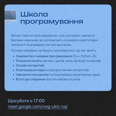 Відкрито набір до гуртків ХНУРЕ