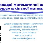 Семінари підвищення кваліфікації для вчителів