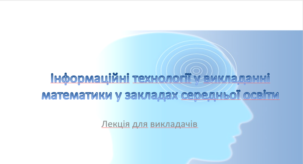 Семінари підвищення кваліфікації для вчителів