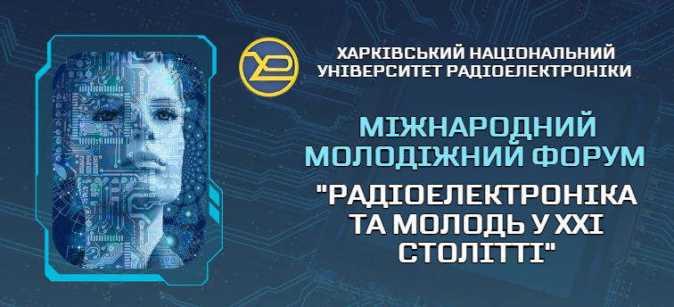 XXІX Міжнародний молодіжний форум «Радіоелектроніка та молодь у ХХІ столітті»