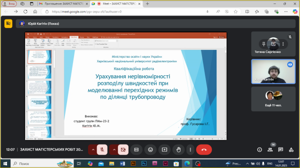 Захист магістрів спеціальності 113 Прикладна математика