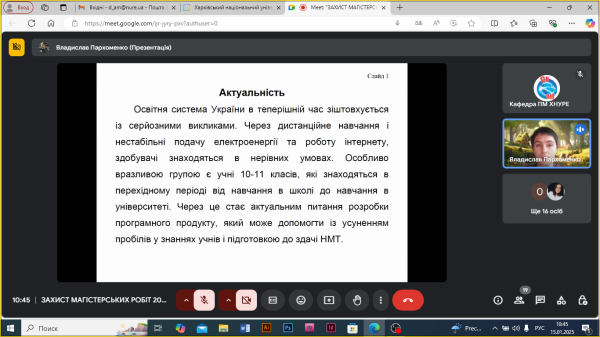 Захист магістрів спеціальності 124 Системний аналіз