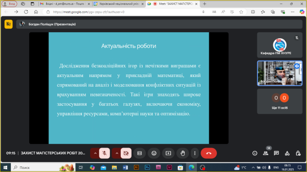 Захист магістрів спеціальності 113 Прикладна математика