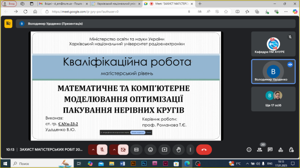 Захист магістрів спеціальності 124 Системний аналіз