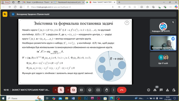 Захист магістрів спеціальності 124 Системний аналіз