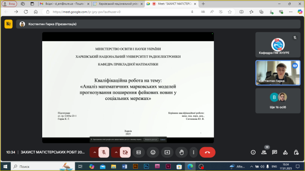 Захист магістрів спеціальності 124 Системний аналіз