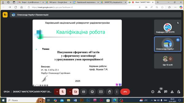 Захист магістрів спеціальності 124 Системний аналіз