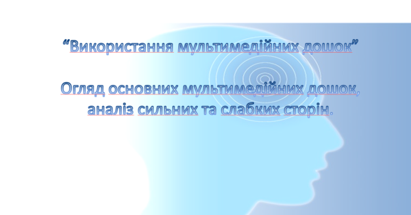 Онлайн семінар для вчителів Харкова