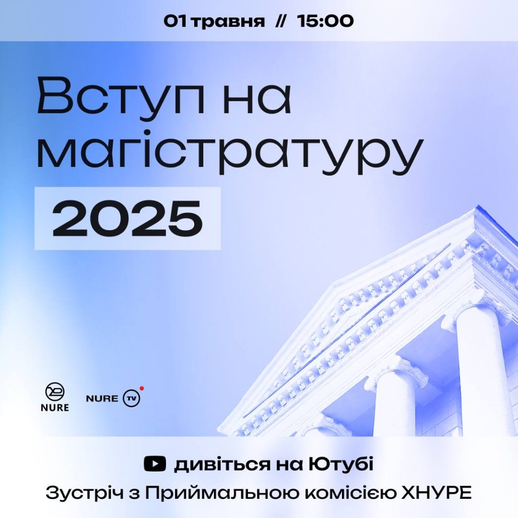 Зустріч із Приймальною комісією