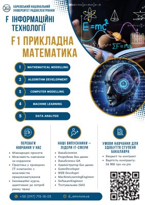 F1 Прикладна математика