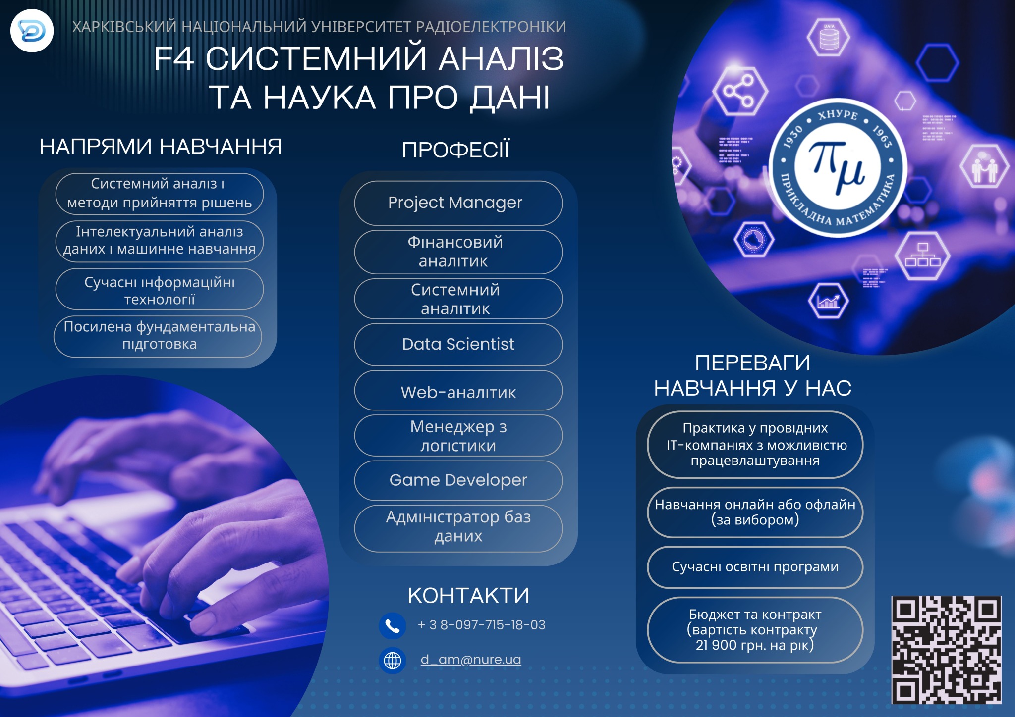 F4 Системний аналіз та наука про дані