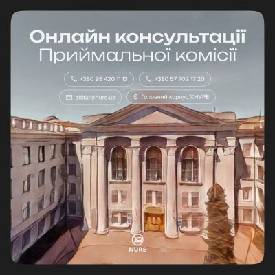 Консультаційний центр Приймальної комісії