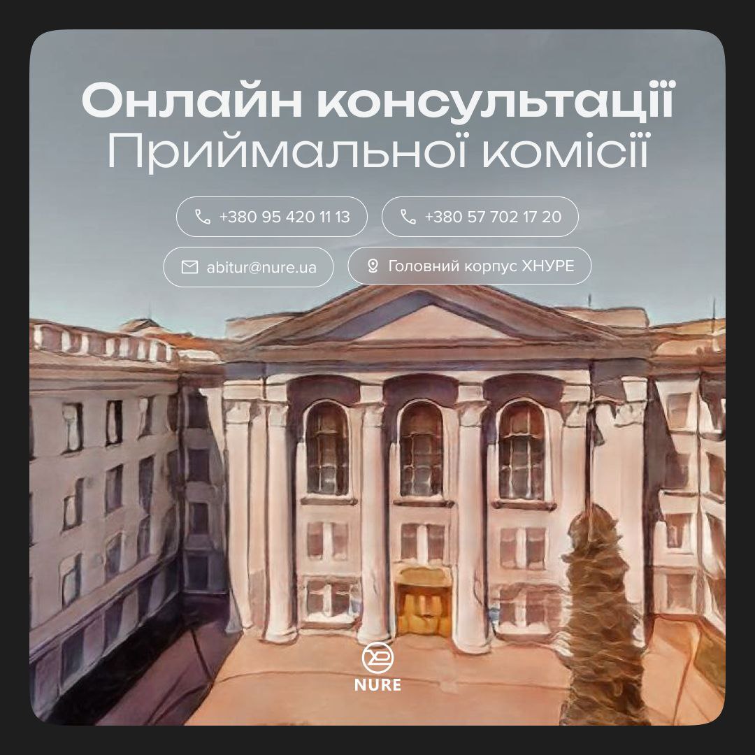 Консультаційний центр Приймальної комісії