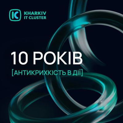 Kharkiv IT Cluster 10 років