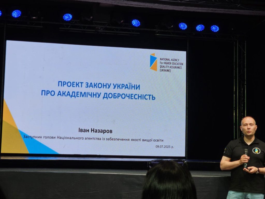 Регіональний семінар «Сучасний стан системи забезпечення якості вищої освіти в Україні: виклики та перспективи»