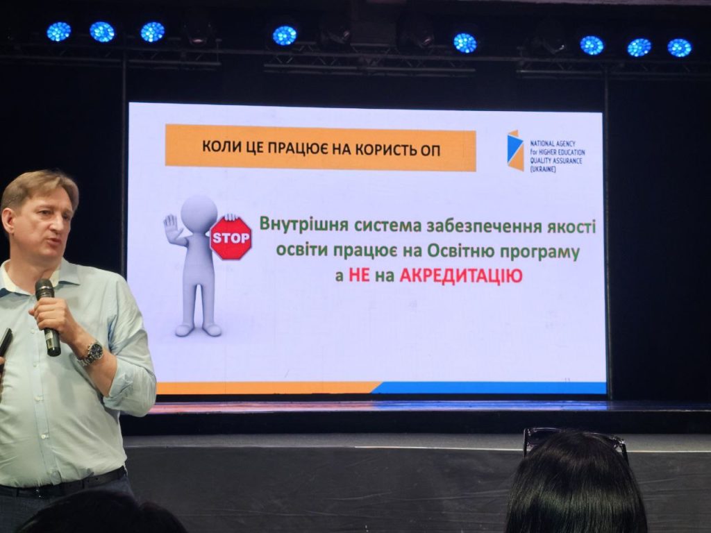 Регіональний семінар «Сучасний стан системи забезпечення якості вищої освіти в Україні: виклики та перспективи»