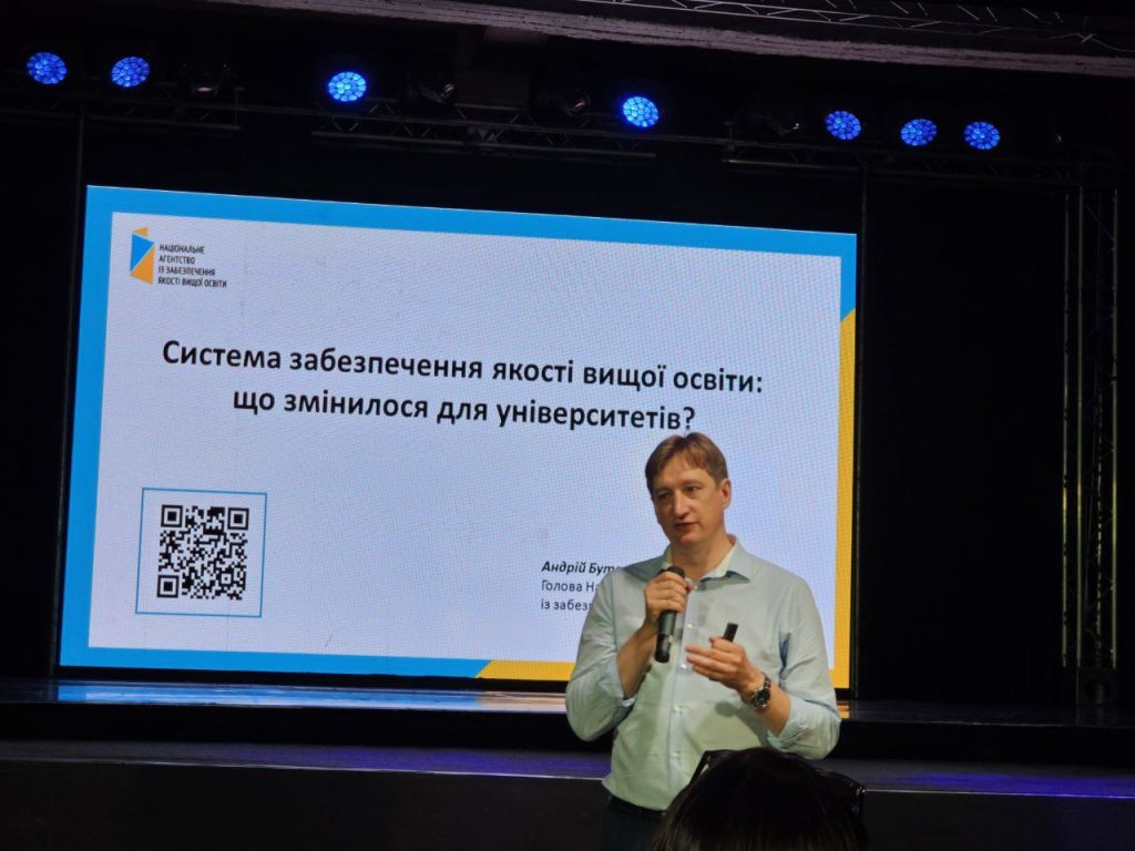 Регіональний семінар «Сучасний стан системи забезпечення якості вищої освіти в Україні: виклики та перспективи»
