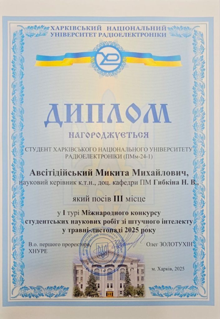 Вітаємо переможця конкурсу наукових робіт зі штучного інтелекту!