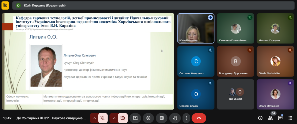 Відкрита лекція «Наукова спадщина проф. Литвина О.М.»