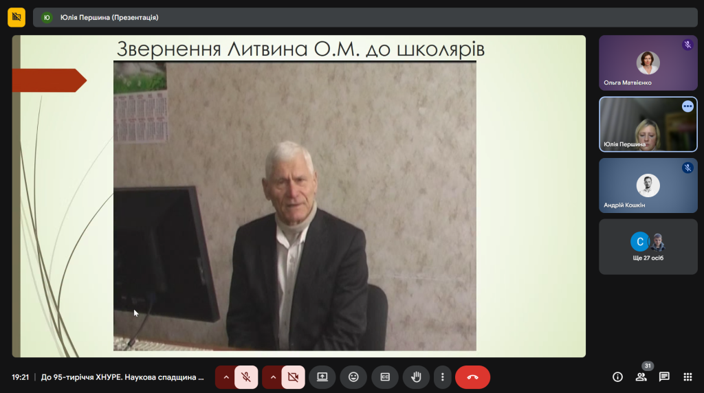 Відкрита лекція «Наукова спадщина проф. Литвина О.М.» Відкрита лекція «Наукова спадщина проф. Литвина О.М.»