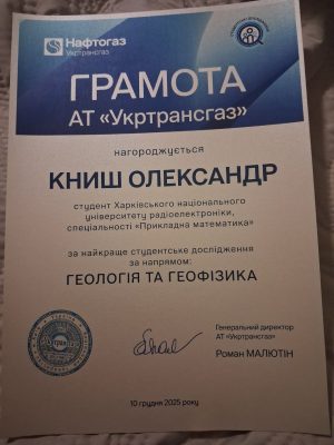 Вітаємо Олександра Книша за найкраще студентське дослідження у конкурсі наукових робіт АТ «Укртрансгаз» Вітаємо Олександра Книша за найкраще студентське дослідження у конкурсі наукових робіт АТ «Укртрансгаз»