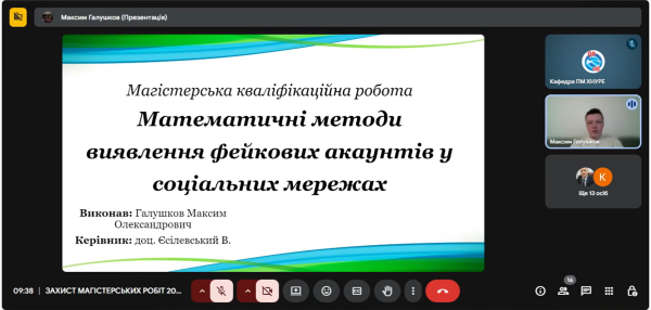 Захист магістрів СА 2025-12-26 104051
