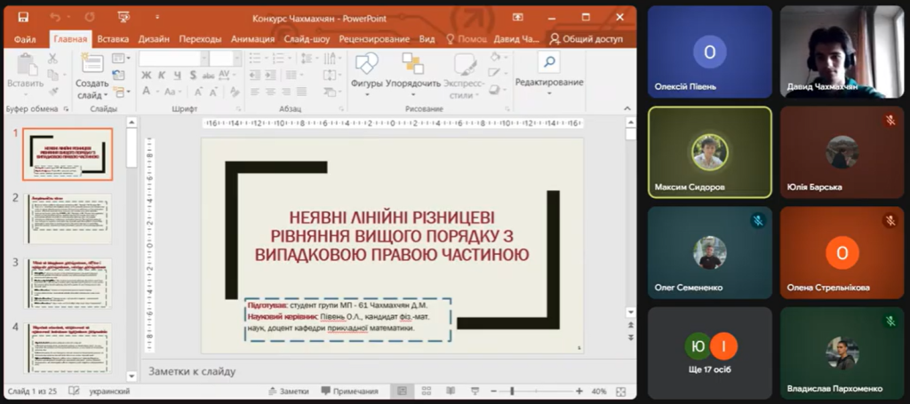 Всеукраїнський конкурс студентських наукових робіт «Прикладна математика та математичні методи системного аналізу»