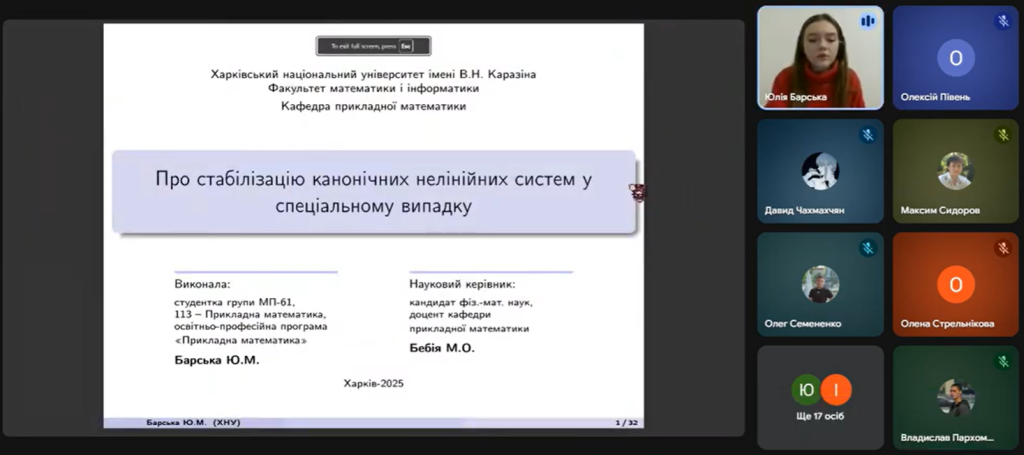 Всеукраїнський конкурс студентських наукових робіт «Прикладна математика та математичні методи системного аналізу»