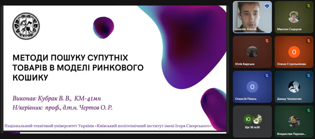 Всеукраїнський конкурс студентських наукових робіт «Прикладна математика та математичні методи системного аналізу»