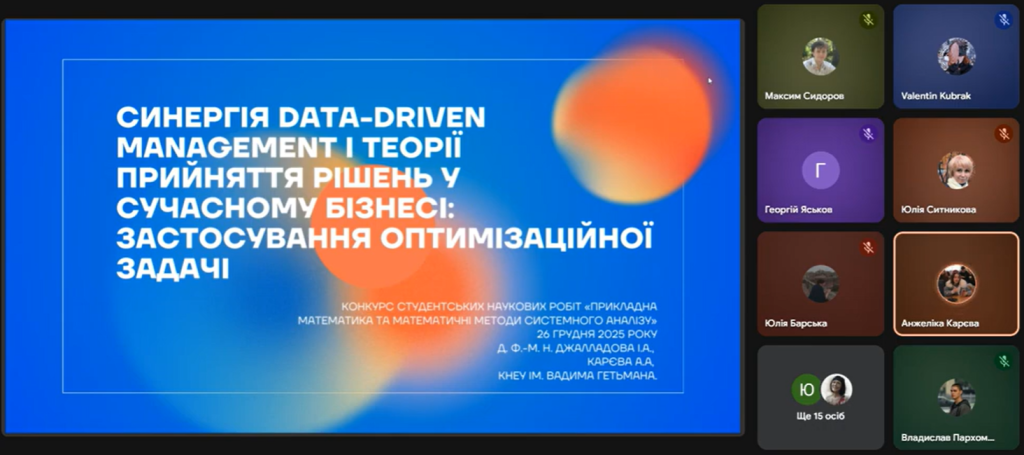 Всеукраїнський конкурс студентських наукових робіт «Прикладна математика та математичні методи системного аналізу»