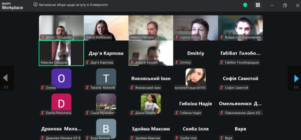 Зустріч з абітурієнтами та батьками Салтівського району