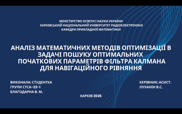 Захисти кваліфікаційних робіт бакалаврів 2026