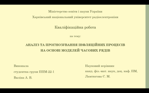 Захисти кваліфікаційних робіт бакалаврів 2026