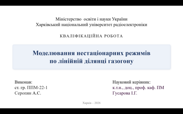 Захисти кваліфікаційних робіт бакалаврів 2026