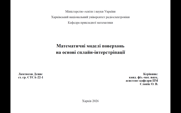 Захисти кваліфікаційних робіт бакалаврів 2026