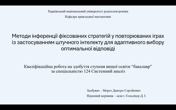 Захисти кваліфікаційних робіт бакалаврів 2026