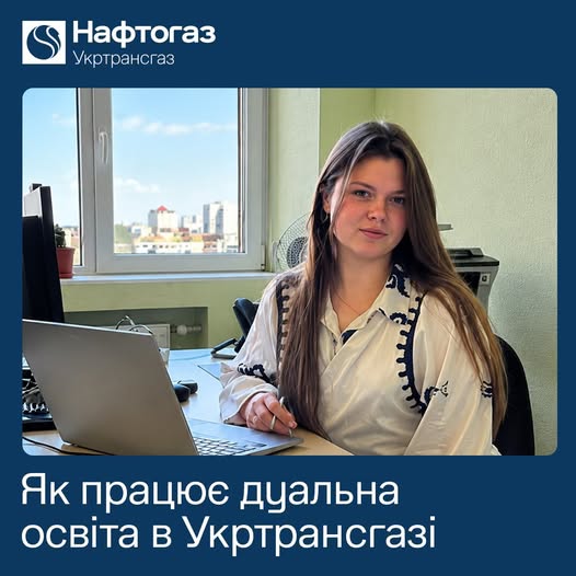 Студентка кафедри ПМ поєднує навчання в ХНУРЕ та роботу в «Укртрансгазі»
