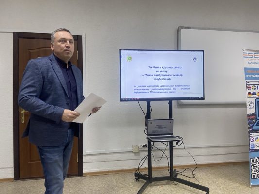 Школа майбутнього: вектор профілізації